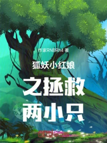 The Fox Demon Saves Two Little Ones