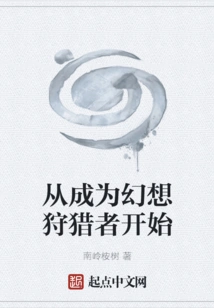 Start by Becoming a Fantasy Hunter