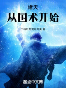 Heavens, Starting from the Martial Arts