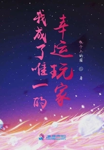 I Became the Only Lucky Player