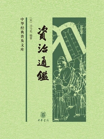 Zizhi Tongjian (four Volumes)