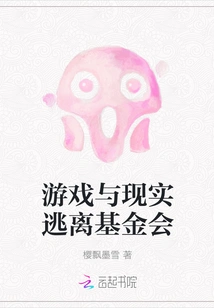 Games and Reality Escape Foundation