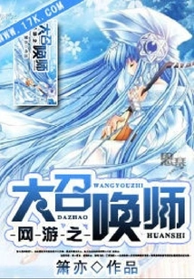 The Great Summoner of Online Games