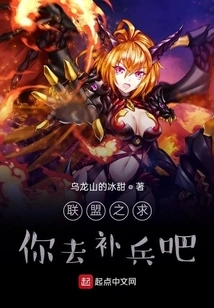 Alliance, I Beg You to Replenish Your Troops