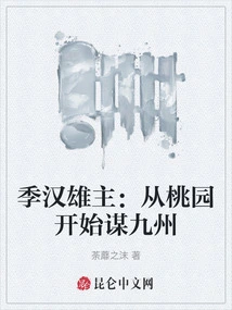 Heroic Lord Ji Han: Starting from Taoyuan to Seek Kyushu