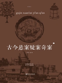 Mysterious Cases of Ancient and Modern Times