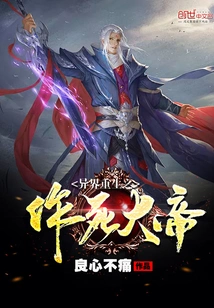 Rebirth of the Death Emperor in Another World