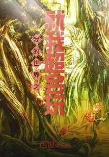 The Only One in My World Who Knows How to Play