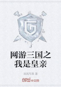 Online Game Three Kingdoms: I Am the Royal Relative