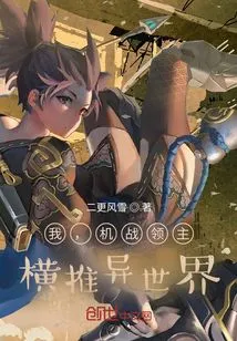 I, the Lord of Mecha, Conquer Another World!