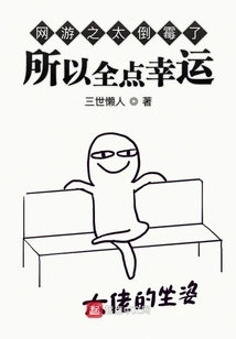 Online Games Are Too Unlucky, so I'm All Lucky