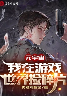 Metaverse: I Pick up Pieces in the Game World