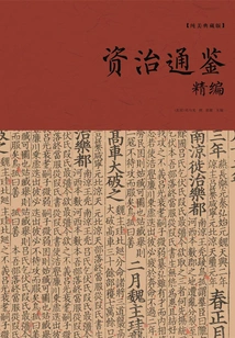 Compiled by Zizhi Tongjian