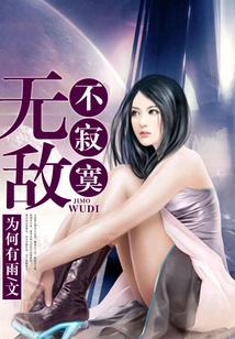 Invincible and Not Lonely