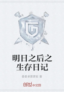 Survival Diary after Tomorrow