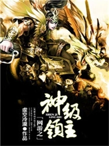 God-level Lord of Online Games