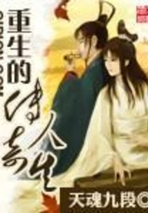 Rebirth of Legendary Life