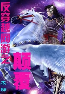 The Subversion of Anti-travel Online Games