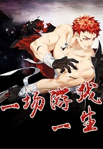 A Game for a Lifetime