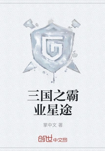 The Path to Stardom of the Three Kingdoms