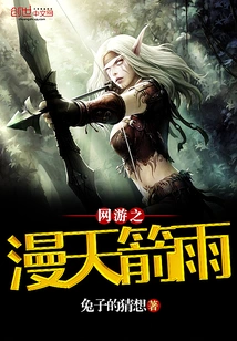 Online Games: Rain of Arrows