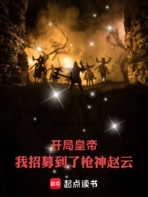 Emperor at the Beginning: I Recruited the Gun God Zhao Yun