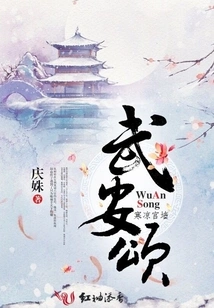 Ode to Wu'an: Cold Palace Wall