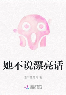 She Doesn't Say Nice Things