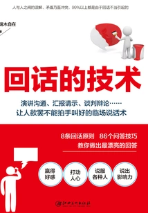 回话的技术