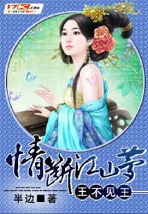 The King Does Not See the King: Love Breaks the Dream of the Country