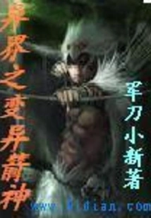 Mutated Arrow God from Another World