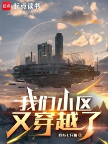 Our Community Has Crossed over Again