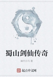 The Legend of Shushan Sword Immortal