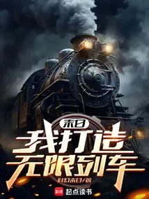 Doomsday: I Build an Infinite Train