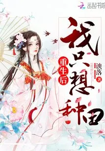 After Rebirth, I Just Want to Farm