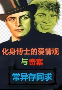 Dr. Jekyll's Love Views and Strange Cases