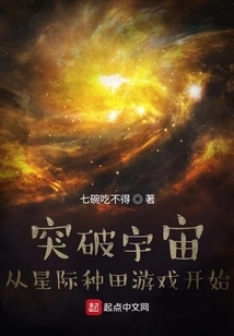 Breaking Through the Universe: Starting from the Interstellar Farming Game