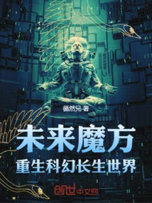 Future Rubik's Cube: Rebirth of the Sci-fi World of Immortality