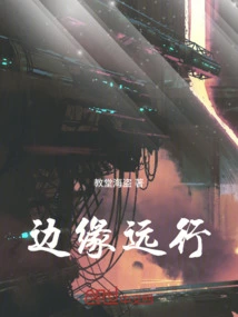 Traveling on the Edge