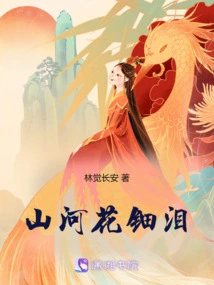 Tears of Mountains and Rivers