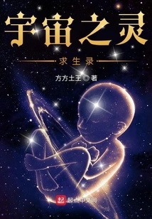 Cosmic Spirit Survival Record