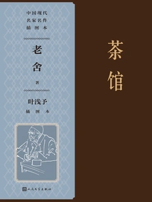 Teahouse (illustrated by Ye Qianyu)