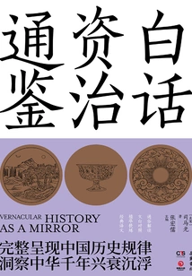 Vernacular Zizhi Tongjian