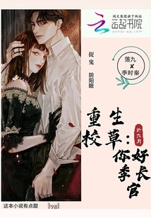 The Reborn School Girl: Hello! Chief Ji