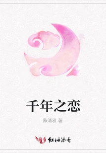 Thousand Years of Love