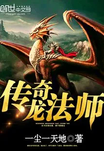 Legendary Dragon Mage