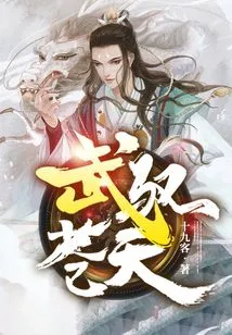 Wu Yu Cang Tian