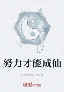 Only by Hard Work Can You Become an Immortal