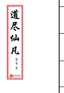 The Tao is All About the Immortals