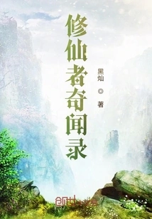 Anecdotes About Immortal Cultivators